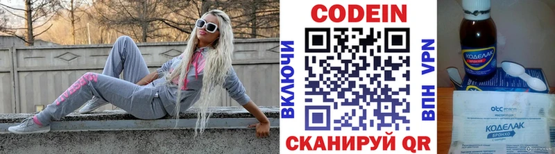 Codein напиток Lean (лин)  Галич 